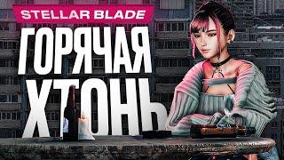 Stellar Blade review