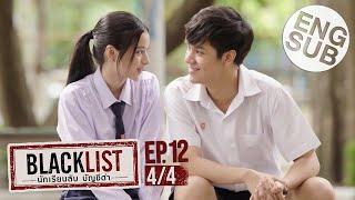 Eng Sub Blacklist นักเรียนลับ บัญชีดำ  EP.12 44  ตอนจบ