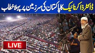 LIVE  Dr. Zakir Naiks First Speech on Soil of Pakistan  Dunya News