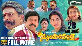 Suryavamsha  HD Kannada Full Movie  Dr.Vishnuvardhan  Isha Koppikar  Family Movie