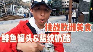 Chinese boy challenges European food canned herring & shaved cheese