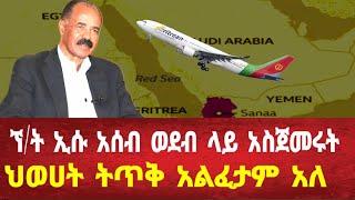 ከዓሰብ ወደብ አስደሳች መረጃ ኤርትራ ለቀይ ባህር ሀገራት ማሳሰቢያ  #eritrea #asmara #eritreanews#keren  #solomedia