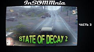 Прохождение State Of Decay 2 - Часть#3