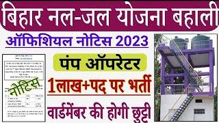 Bihar Nal Jal Yojana Me Hogi New Bharti 2023 Jaldi kare Aplay2023