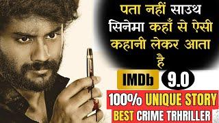 एक वरदान जो बन गया अभिशाप  New Crime Thriller Telugu Movie Explained #iem #iexplainmovie #ieh