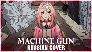 VOCALOID RUS Machine Gun Cover by Sati Akura