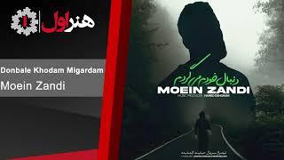 معین زندی - موزیک تیتراژ آخر سریال حیثیت گمشده  Moein Zandi - Heysiate Gomshode