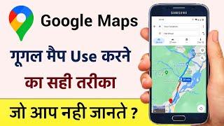 Google Map Kaise Use Karte Hai  How to Use Google Maps in Hindi 2023  @HumsafarTech