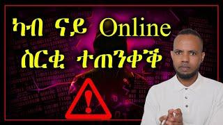 ናይ Online ስርቂ ብኸመይ ትከላኸሎ + ፋይናንስን ቁጠባን ዜናታት  ሕቶን መልስን ምስ ተሳተፍቲ ......  𝐅𝐢𝐝𝐞𝐥 𝐅𝐢𝐧𝐚𝐧𝐜𝐞