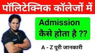 Polytechnic Admission Process Full Details  How is admission done in polytechnic colleges?