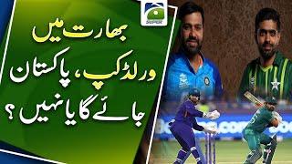 World Cup 2023 in India  Will Pakistan go or not?  Geo News