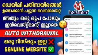 Earn Daily Upto ₹1000 Rupees with Indiamart Affiliate Marketing  No Investment