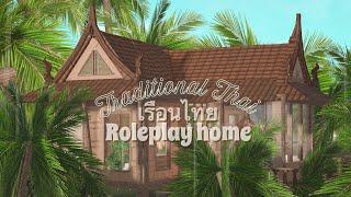 🪴 Thai Roleplay home เรือนไทย  -BLOXBURG- 🪨