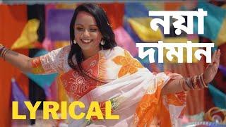 Muza - Noya Daman  ft. Tosiba & Meem Haque  Lyric Video  Sylheti Wedding Song 