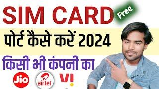 Mobile Number Port Kaise Karen 2024 - Sim card port kaise kare jio airtel vi sim ko port kaise kare