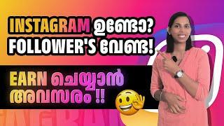 Instagram ഉണ്ടോ? Followers ഇല്ല എങ്കിലും കുഴപ്പം ഇല്ല... Cash ഉണ്ടാക്കാം  how to earn using insta