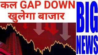 कल GAP DOWN खुलेगा बाजार 3 ALERT ️  25 July Nifty Bank Nifty Prediction