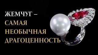 Жемчуг - драгоценный камень или нет? Поразительные украшения с жемчугом от Maxim Demidov