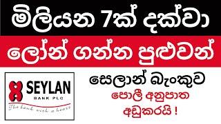 Personal Loan till Rs.7000000  ලක්ෂ 70ක් දක්වා ලෝන් එකක්