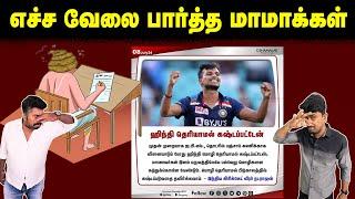 எச்ச வேலை பார்த்த மாமாக்கள்  Dinamalar  T Natarajan  Stop Hindi Imposition  U2 Brutus