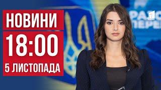 НОВИНИ 1800. Жахлива ДТП біля школи у Дніпрі. 24 постраждалих у Запоріжжі.  Затримали наркобанду