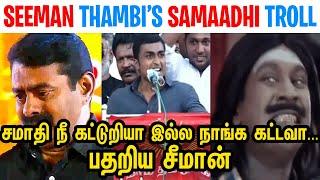 SEEMAN THAMBI’S SAMAADHI TROLL - SEEMAN - NAAM TAMILAR KATCHI - CONGRESS - TP MEMES