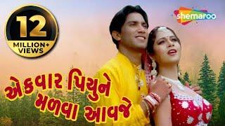 Ek Vaar Piyune Malva Avje  Full Gujarati Movie HD  Vikram Thakor  Mamta Soni