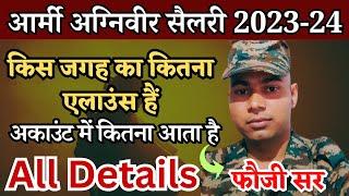 Army agniver ko allowance kitna milta haiअग्निवीर की sallery कितनी है #agniveer salary structure