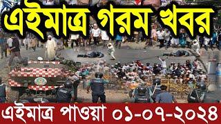 Ajker Bangla Khobor 01 July 2024  Bangladesh Letest News  Somoy Sangbad News  Bangla News Today