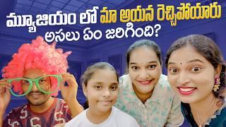 బ్యాంకాక్ మ్యూజియంలో.. మా ఆయన రచ్చ.. Madame Tussauds Wax Museum in BANGKOK  Bangkok Pilla