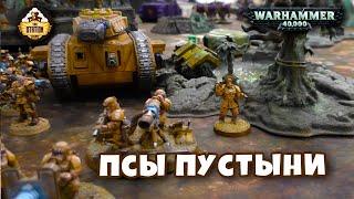 Играем  Tallarn VS Slaanesh 1500 pts Warhammer 40k