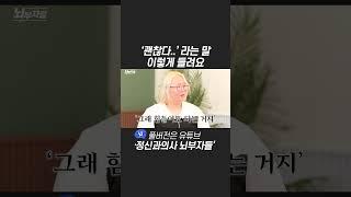 괜찮다..라는 말 이렇게 들려요