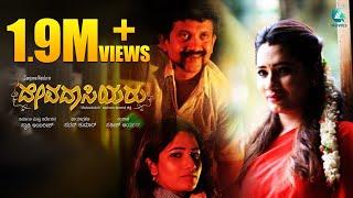 DEVADASIYARU ದೇವದಾಸಿಯರು - Kannada Full Movie  Swathi Ambarish Sanjana Naidu Shruthi  A2 Movies