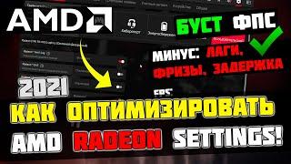 How to Optimize AMD Radeon Settings For GAMING & Performance The Ultimate