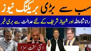 Big Breaking Bad News For Rana Sanaullah & For Pm Shehbaz Sharif From Islamabad High Court 