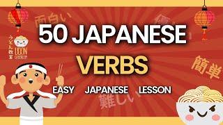 Most Common 50 VERBS in Japanese  MUST KNOW BEGINNER LESSON