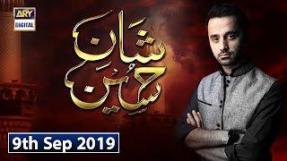 Shan-e-Hussain  Waseem Badami  9 Muharram 2019