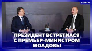 Президент Ильхам Алиев встретился в Кишинэу с премьер-министром Молдовы