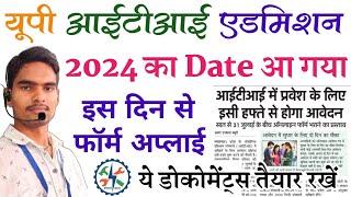 #UP_ITI Online Form 2024 आ गया  यूपी #आईटीआई एडमिशन 2024  up iti Admission 2024 Form Online