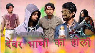 Dever Bhabhi Ka Holi देवर भाभी का होलीMani Meraj VinesBhojpuri Funny Video