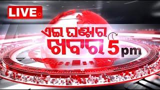 LIVE  5pm Bulletin  29th July  2024  OTV Live  Odisha TV  OTV