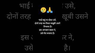 भाई कहु या दोस्त उसे... #shayari #emotional shayari #stetus shayari #ytshorts #shorts #viral