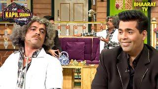 Dr. Gulati ने Karan Johar को क्यों कहा Shah Rukh Khan?  The Kapil Sharma Show Best Of Sunil Grover