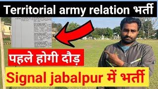 लो आ गई TA army Relation bharti 2023signal jabalpur में भर्ती पहले होगी दौड़TA bharti update