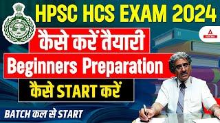 HPSC HCS Exam 2024  HCS Preparation Strategy for Beginners