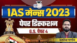 IAS Mains 2023  Paper Discussion  G.S. Paper 4  StudyIQ IAS Hindi