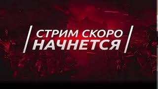 Стрим по Майнкрафт