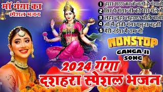 2024 गंगा दशहरा स्पेशल भजन  New Ganga Dussehra Bhajan  Ganga Dussehra Bhajan 2024  New Bhajan