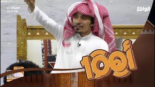 دندنة وطربيات مع الشيوخ #اهم100_12