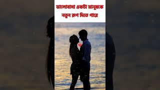 Hearttouching inspiration speech in bengali#breakup #lovemotivation #sadstatus #lovestatus #love